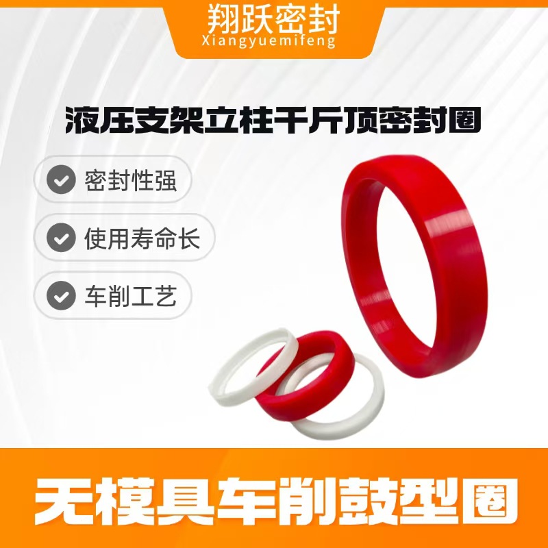 矿用液压支架密封组合油封大立柱鼓型圈推移密封件导向环密封圈