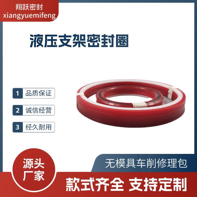 煤矿油缸用液压支架密封圈车削聚氨酯工艺蕾型圈鼓型圈导向环胶圈