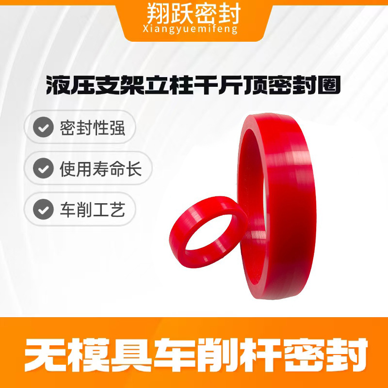 煤矿液压支柱千斤顶密封圈G鼓型圈悬浮大立柱油封NL蕾型圈导向环