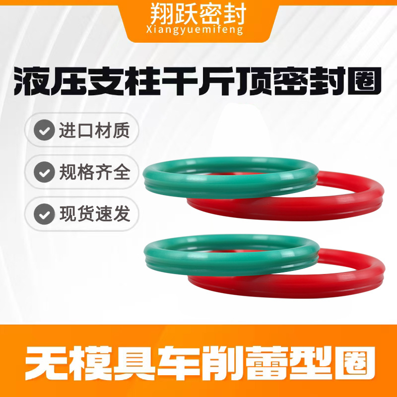 煤矿液压支柱车削静密封注塑NL蕾型圈矿用活塞杆多重组 合密封圈