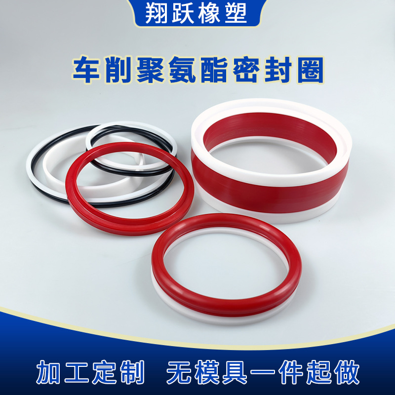 液压支架密封圈 聚氨酯液压密封件 车削蕾型圈鼓型圈山型圈o型圈