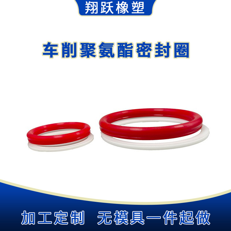 推移千斤顶密封圈o型圈煤矿液压支架密封圈 车削聚醚聚氨 酯密封件