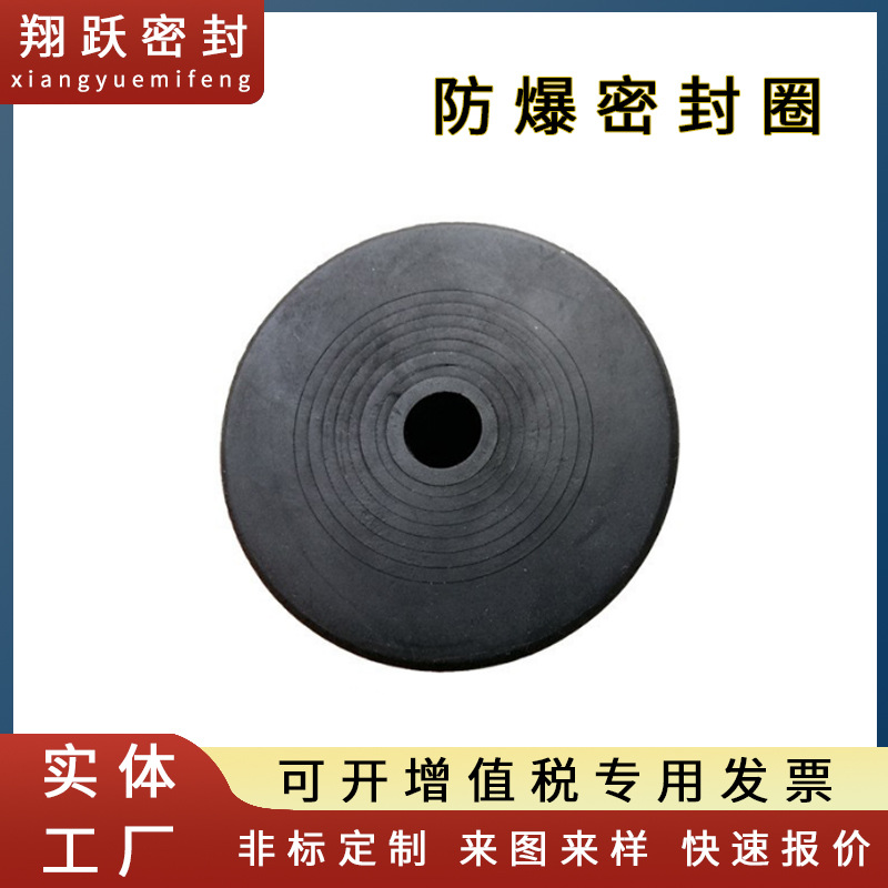 矿用防爆密封圈橡胶O型圈密封件阻燃隔爆圈分层天然橡胶密封圈