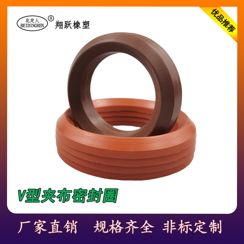 V型夹布密封圈V型夹布橡胶圈氟胶夹布密封件橡胶垫油封可加工定制