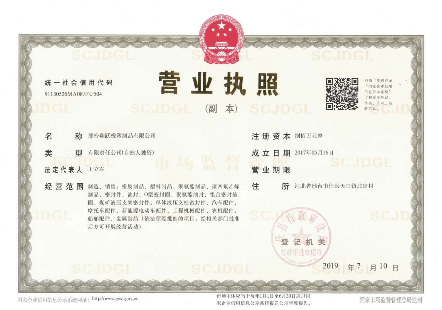 公司执照