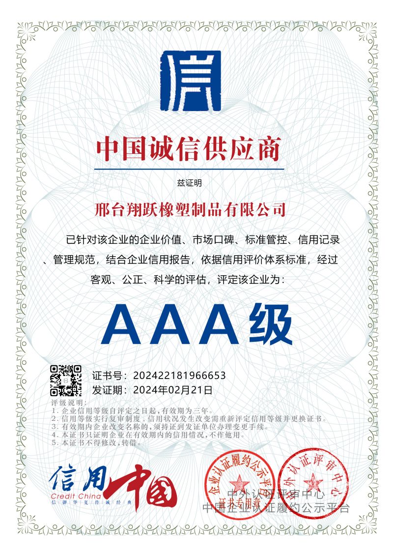 中国诚信供应商