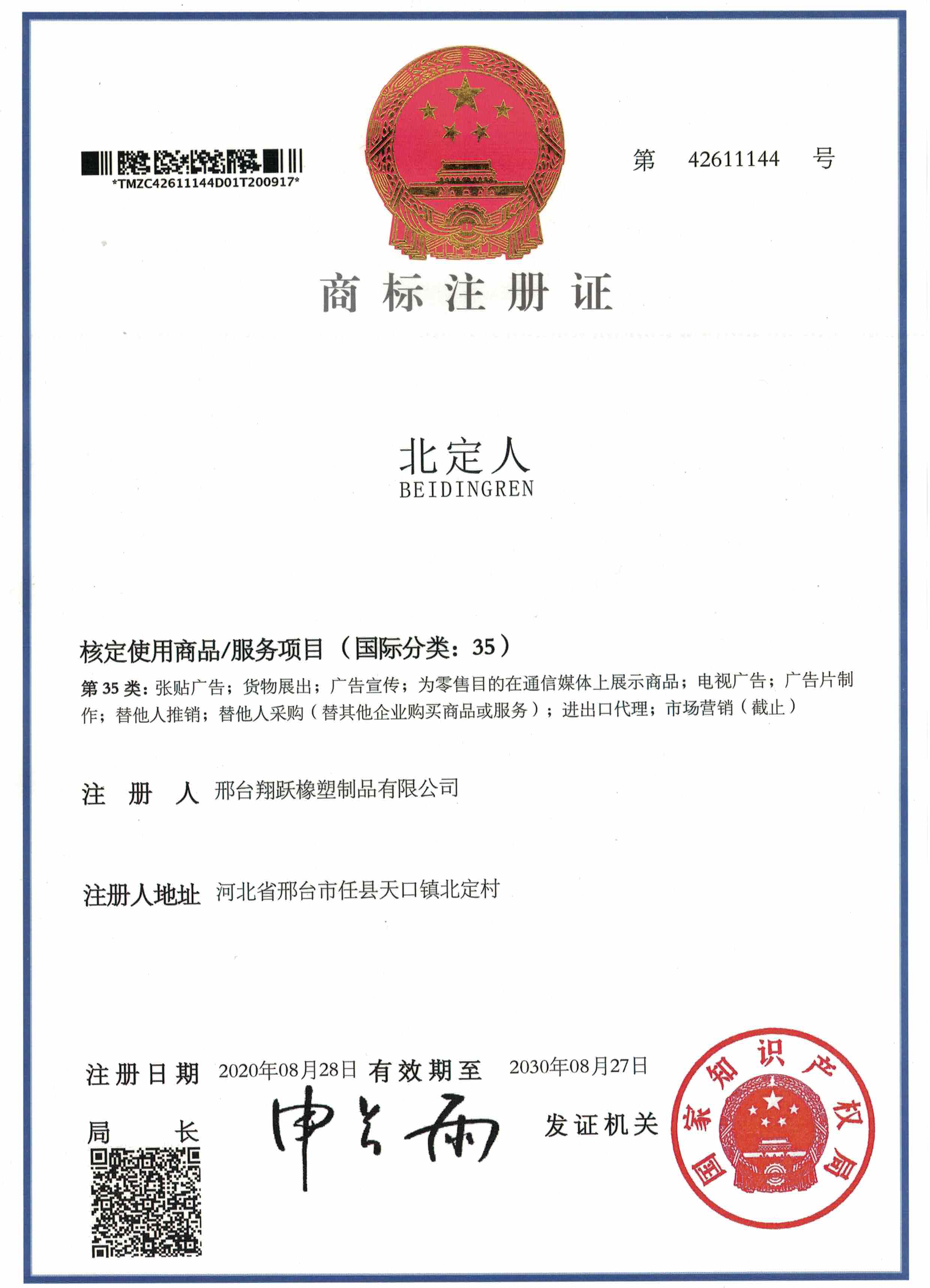 商标注册证书